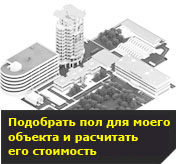 Расчёт стоимости наливного пола